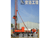 XP-30 Jet Grouting Drilling Rig